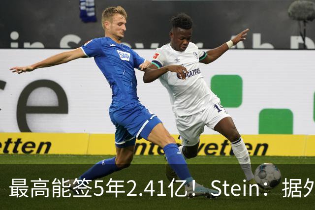 最高能签5年2.41亿！Stein：据外界预测湖人将在休赛期续约里夫斯